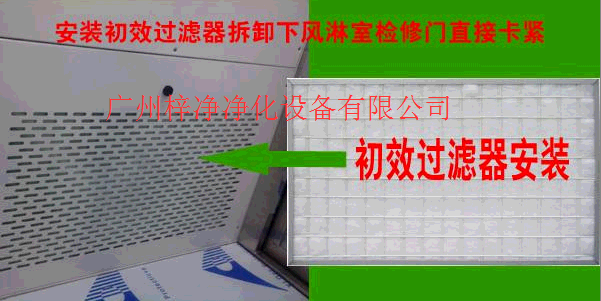 自动门货淋室初效过滤器 自动门货淋室初效过滤器